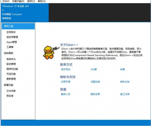 系统精简工具(Dism++)下载_系统精简工具(Dism++)最新中文免费最新版v10.1.1002.1 运行截图4