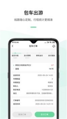 顺巴用车最新版app下载_顺巴用车手机版下载v2.9.41 安卓版 运行截图1