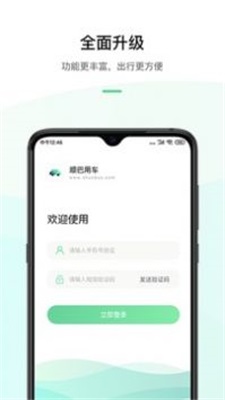 顺巴用车最新版app下载_顺巴用车手机版下载v2.9.41 安卓版 运行截图3