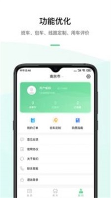 顺巴用车最新版app下载_顺巴用车手机版下载v2.9.41 安卓版 运行截图2