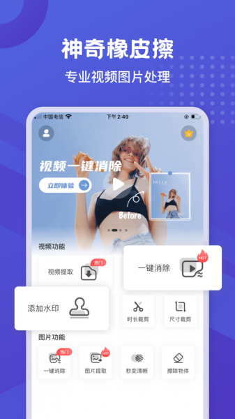 神奇橡皮擦去水印app下载_神奇橡皮擦免费版下载v1.1 安卓版 运行截图2
