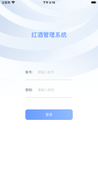 红酒仓储管理最新版app下载_红酒仓储管理手机版下载v1.0 安卓版 运行截图2