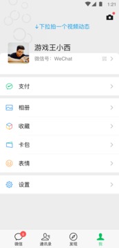 微信老版包_微信老版下载v7.0.19最新版 运行截图1