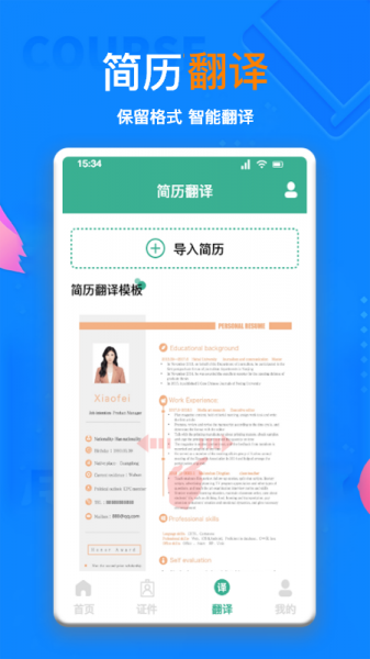 AI简历app下载_AI简历2022最新版下载v1.1 安卓版 运行截图1