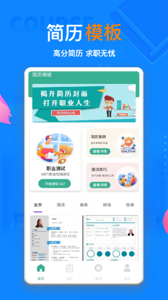 AI简历app下载_AI简历2022最新版下载v1.1 安卓版 运行截图2