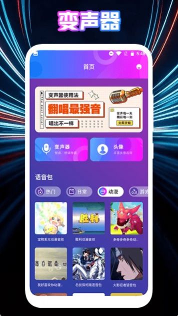 女生变声器app下载_女生变声器安卓版下载v1.1 安卓版 运行截图3