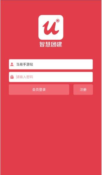 智慧团建app安卓最新版_智慧团建登陆手机版V7.93下载 运行截图1