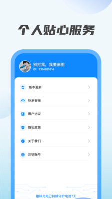 趣味充电app免费版下载_趣味充电手机版下载v1.0.1 安卓版 运行截图1