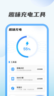 趣味充电app免费版下载_趣味充电手机版下载v1.0.1 安卓版 运行截图3