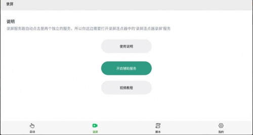 连点自动点击器app官方版免费下载_连点自动点击器app正式版V5.0.2下载 运行截图3