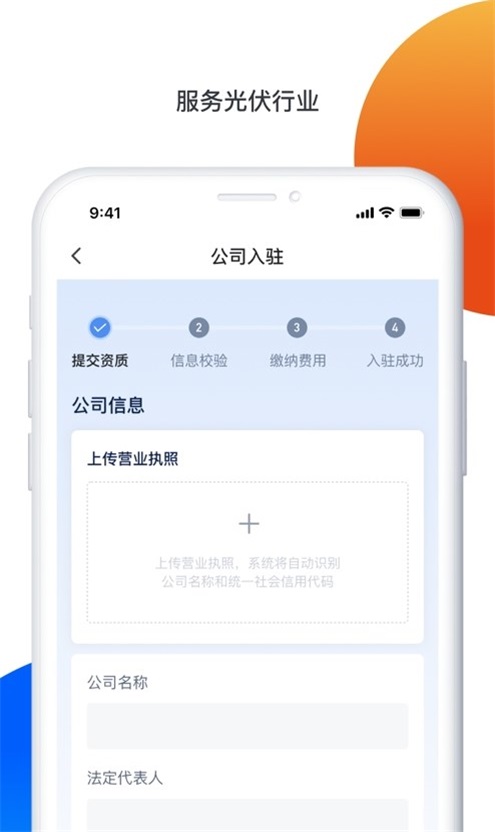 光伏人app最新版下载_光伏人手机版下载v1.0.4 安卓版 运行截图3