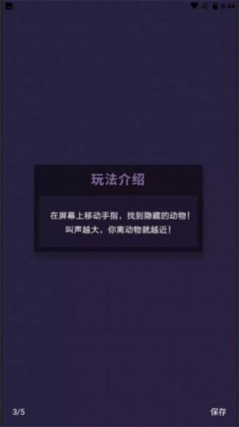 点击屏幕吧抖音小游戏下载_点击屏幕吧免费版下载v1.0 安卓版 运行截图2