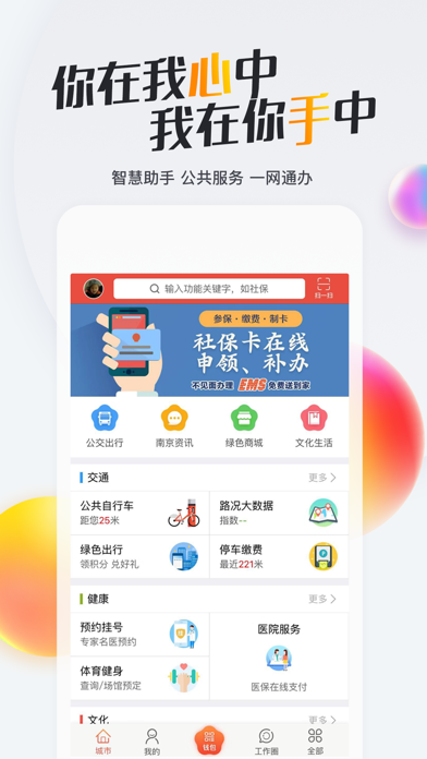 我的南京app下载最新版本_我的南京2022版下载v2.9.30 安卓版 运行截图3