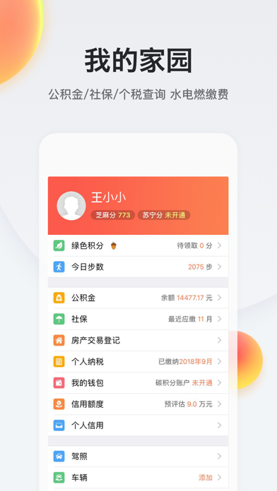 我的南京app下载最新版本_我的南京2022版下载v2.9.30 安卓版 运行截图2