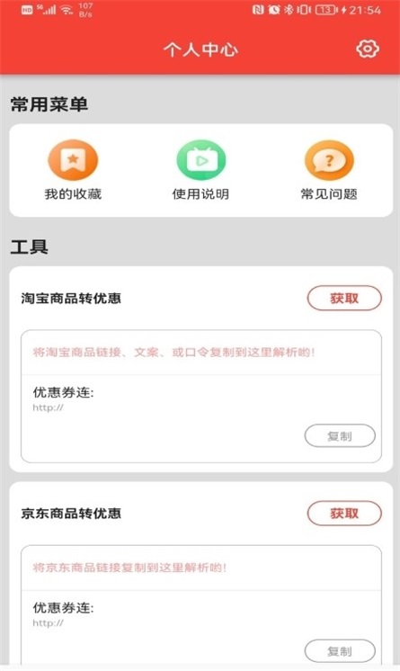 聚美优选商城app下载_聚美优选手机版下载v1.0.0 安卓版 运行截图2