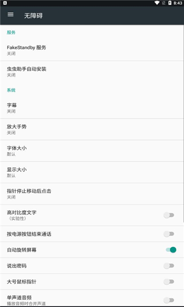 FakeStandby系统工具app下载_FakeStandby安卓最新版下载v1.3.3 安卓版 运行截图2