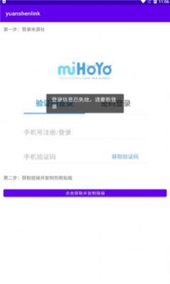 原神link抽卡助手app安卓版下载_原神link抽卡助手最新版下载v1.2.3 安卓版 运行截图2