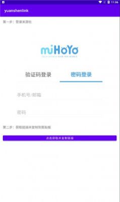 原神link抽卡助手app安卓版下载_原神link抽卡助手最新版下载v1.2.3 安卓版 运行截图3