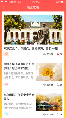 莫愁旅游app最新版下载_莫愁旅游平台免费版2022下载v2.9.2 安卓版 运行截图2