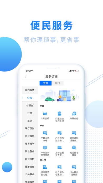 闽政通app安卓版下载_闽政通app2022最新版下载v2.4.2.190 安卓版 运行截图1