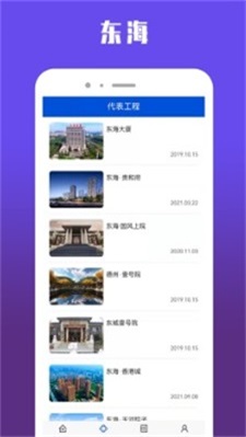 东海app下载_东海最新版下载v1.0 安卓版 运行截图2