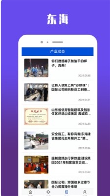 东海app下载_东海最新版下载v1.0 安卓版 运行截图1