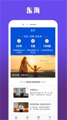 东海app下载_东海最新版下载v1.0 安卓版 运行截图3
