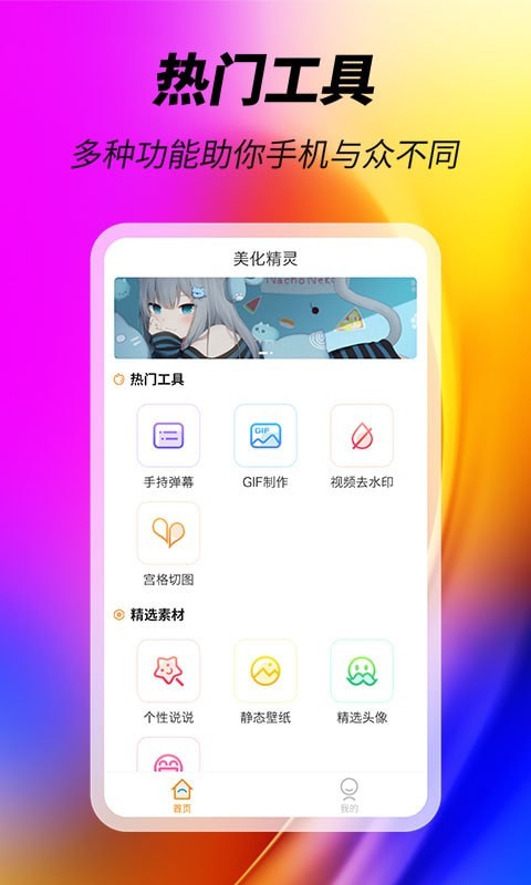 美化精灵大师下载安装2022_美化精灵大师app最新版本下载v1.0.5 安卓版 运行截图3