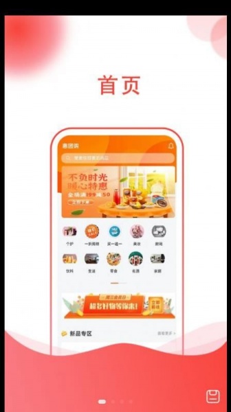 惠团购app最新版下载_惠团购手机版下载v1.0.0 安卓版 运行截图2