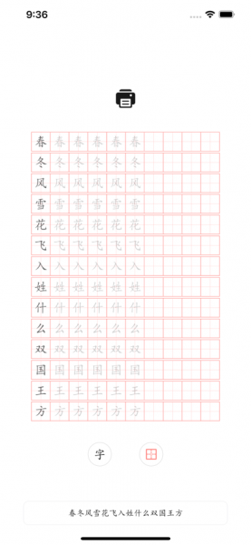 田字格app免费版下载_田字格最新版下载v1.0.0 安卓版 运行截图1