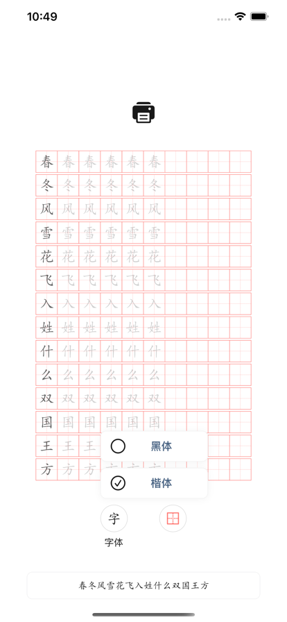 田字格app免费版下载_田字格最新版下载v1.0.0 安卓版 运行截图2