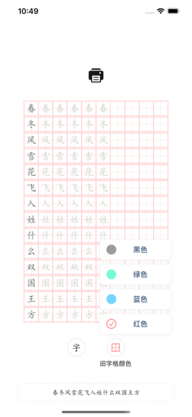 田字格app免费版下载_田字格最新版下载v1.0.0 安卓版 运行截图3