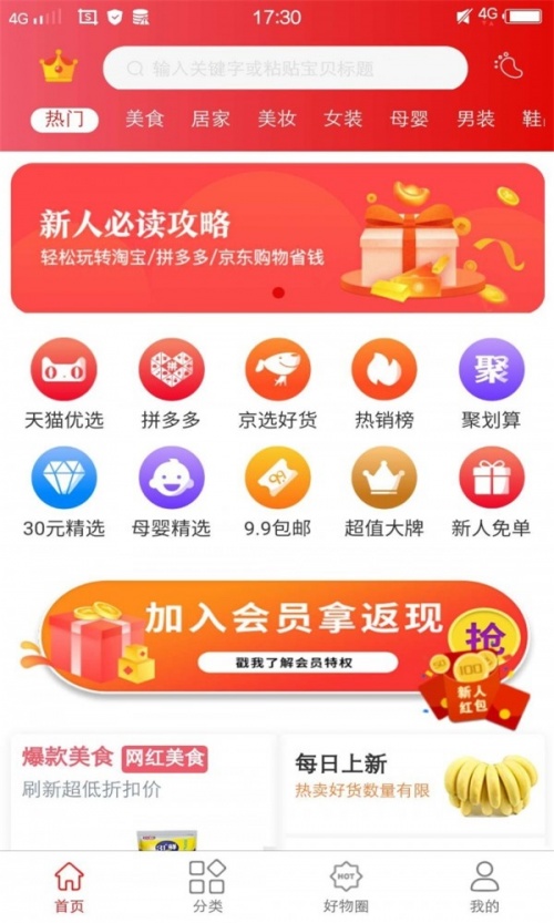 马粉丝省钱购物app下载_马粉丝安卓版下载v1.0.0 安卓版 运行截图3
