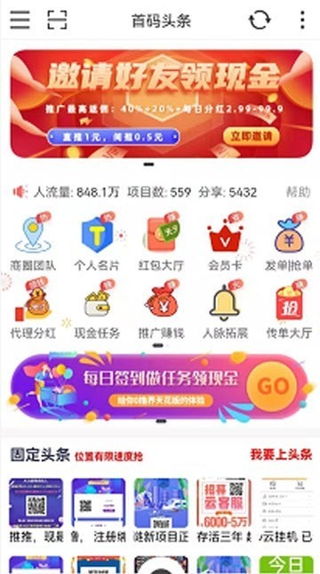 首码头条app下载_首码头条最新版下载v3.42.02 安卓版 运行截图1