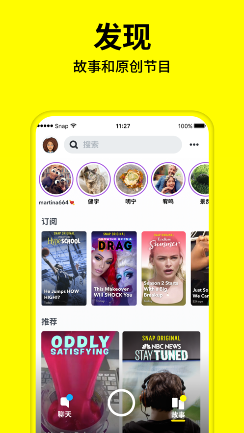 Snapchat11.92 apk包_Snapchat11.92 apk下载v11.92.0.33最新版 运行截图4