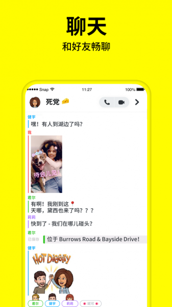 Snapchat11.92 apk包_Snapchat11.92 apk下载v11.92.0.33最新版 运行截图2