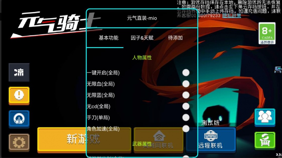 元气骑士破解版无限血无限蓝_元气骑士破解版内置菜单V4.3.4下载 运行截图2