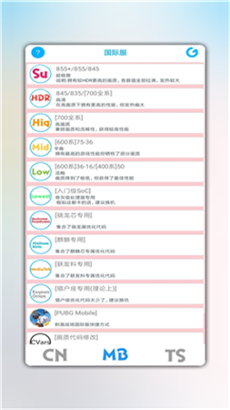 lt画质助手app包_lt画质助手app下载v最新版 运行截图3