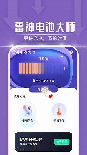 一鸣雷神电池大师app下载_一鸣雷神电池大师安卓版下载v1.0 安卓版 运行截图1