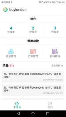 苏宁广场商户端app下载最新版_苏宁广场商户端手机下载v1.0.1 安卓版 运行截图2