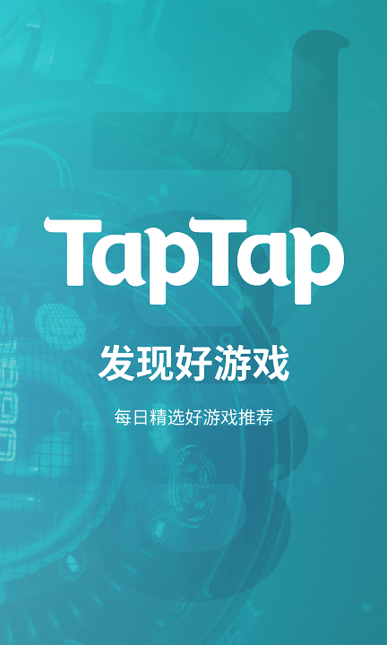 TapTap包_TapTap下载v2.32.0最新版 运行截图3