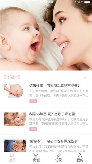 母婴工单助手app手机版下载_母婴工单助手最新版下载v0.0.23 安卓版 运行截图1