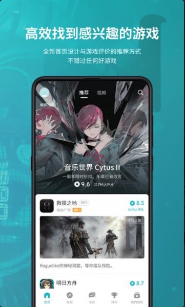 taptap官方最新版_taptap安卓正式版V2.36下载 运行截图2