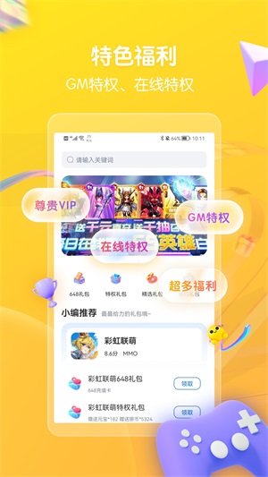 领券玩游戏app下载_领券玩游戏安卓版下载v1.0.2208 安卓版 运行截图1