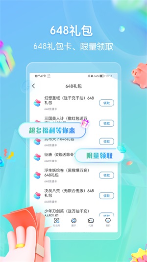 领券玩游戏app下载_领券玩游戏安卓版下载v1.0.2208 安卓版 运行截图3