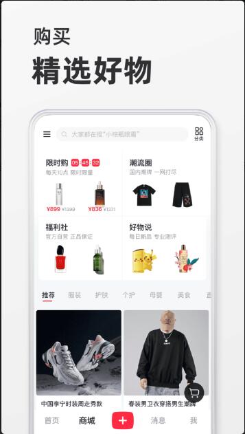 2022小红书app最新版_2022小红书app官方正式版V7.59下载 运行截图1