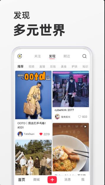 2022小红书app最新版_2022小红书app官方正式版V7.59下载 运行截图2