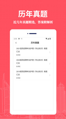 护理专业知识易题库app下载_护理专业知识易题库2022最新版下载v1.0.0 安卓版 运行截图1