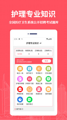 护理专业知识易题库app下载_护理专业知识易题库2022最新版下载v1.0.0 安卓版 运行截图2