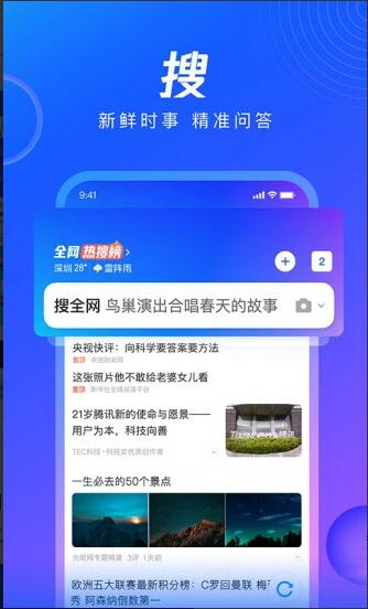 qq浏览器最新版本2022_qq浏览器手机版免费下载2022 运行截图2